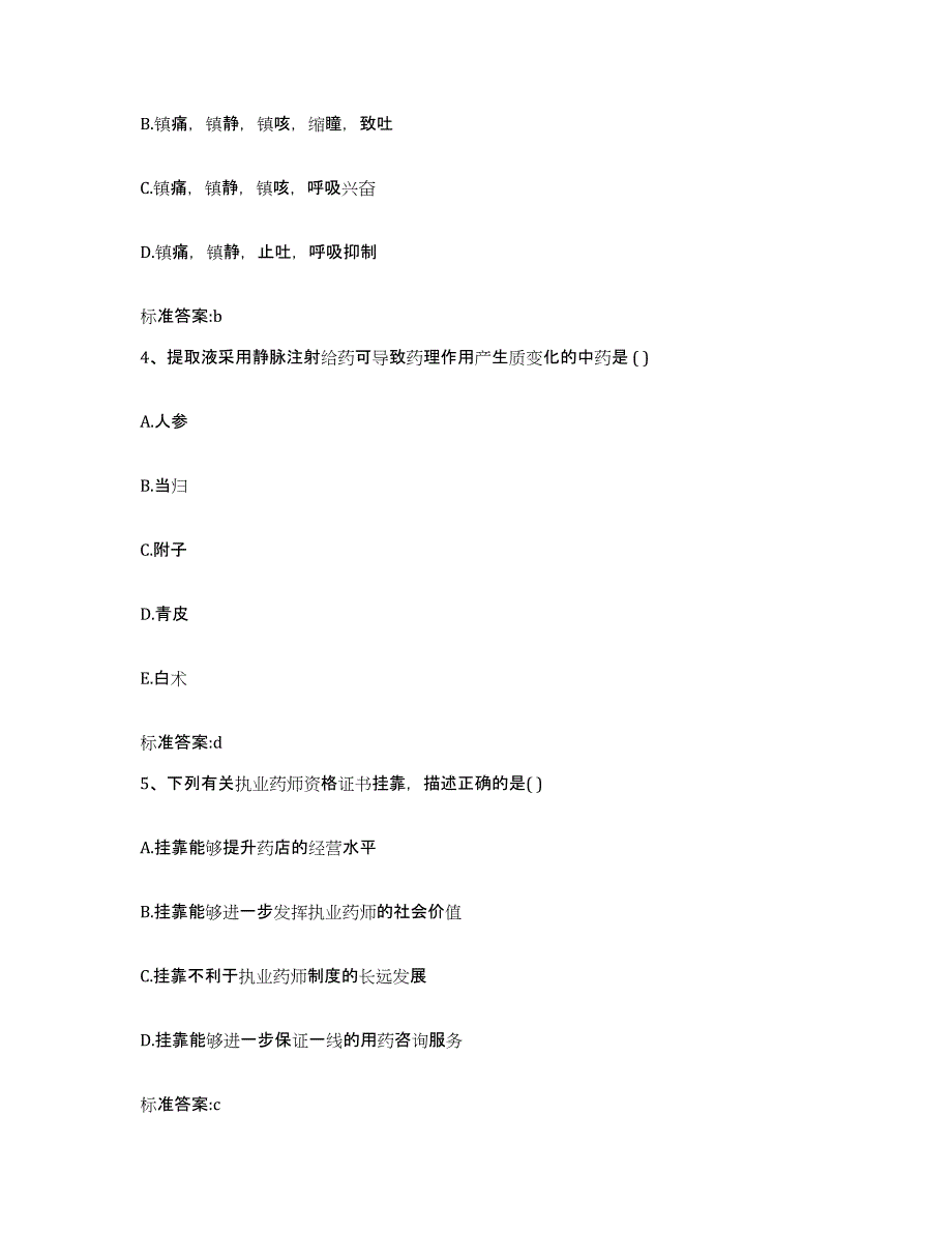 2023年度安徽省宣城市郎溪县执业药师继续教育考试过关检测试卷A卷附答案_第2页