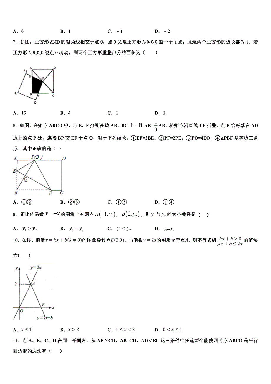 陕西西安科技大学附属中学2024年八年级下册数学期末监测试题含解析_第2页