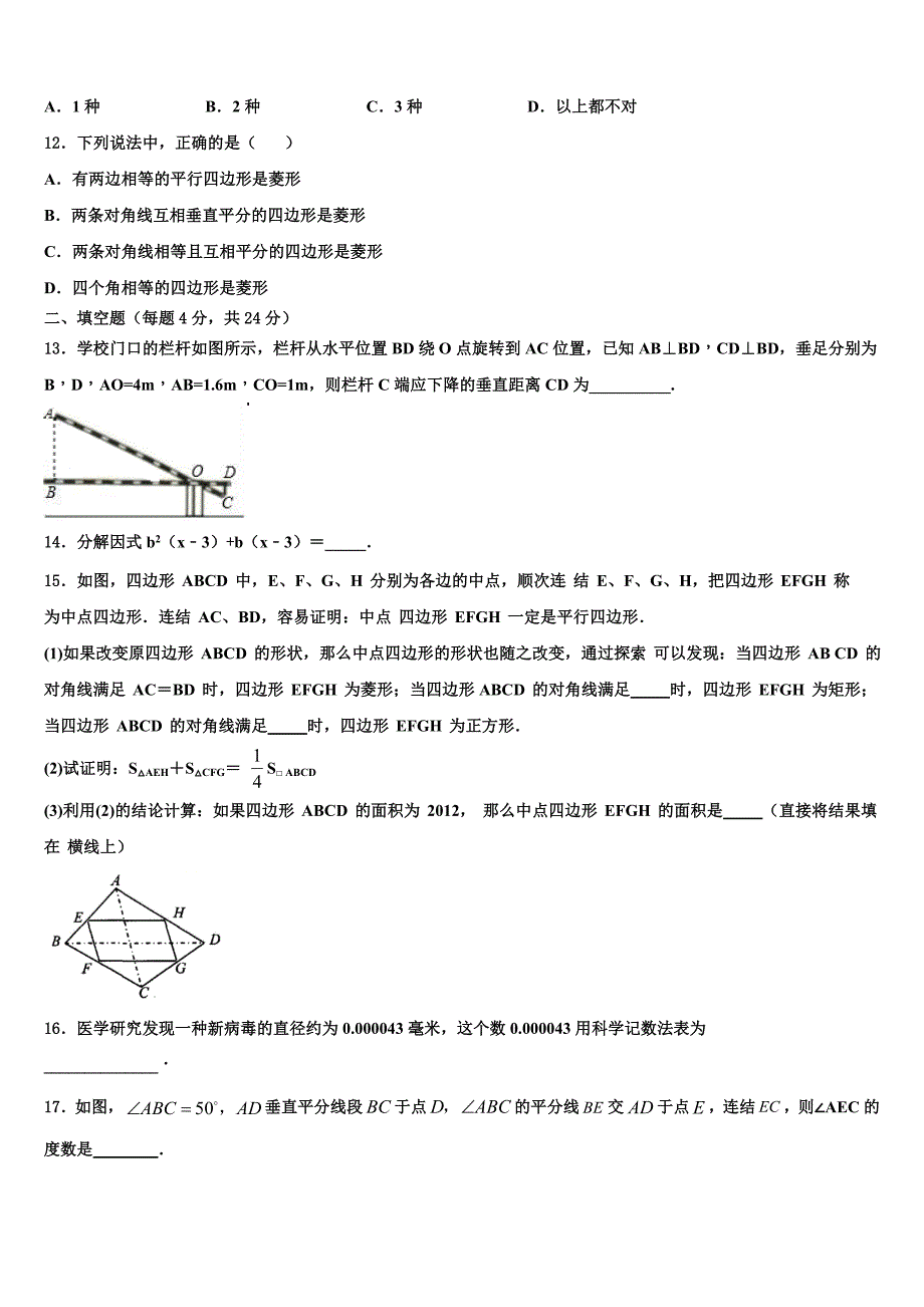 陕西西安科技大学附属中学2024年八年级下册数学期末监测试题含解析_第3页