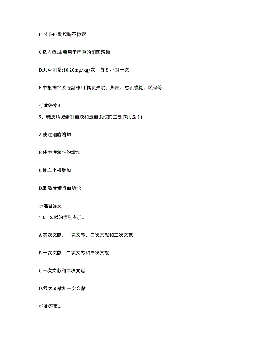 2023年度安徽省宣城市宣州区执业药师继续教育考试综合练习试卷B卷附答案_第4页