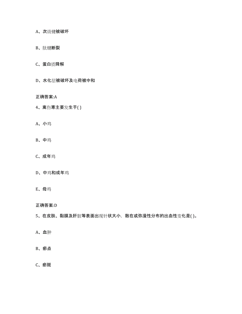 2022年度山东省济宁市曲阜市执业兽医考试通关题库(附带答案)_第2页