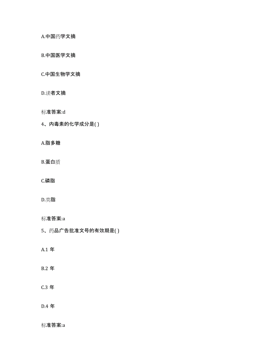 2024年度黑龙江省哈尔滨市平房区执业药师继续教育考试能力检测试卷A卷附答案_第2页