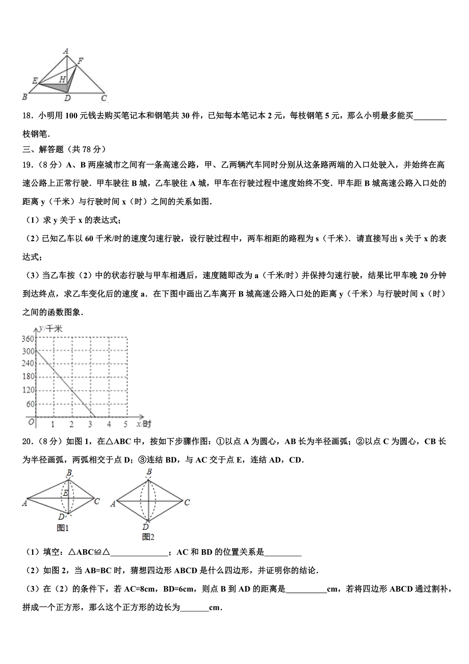 上海市长宁区9校2024年八年级数学第二学期期末监测试题含解析_第4页