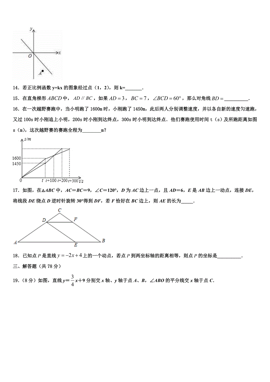 江苏省徐州市撷秀中学2024年八年级数学第二学期期末联考试题含解析_第3页