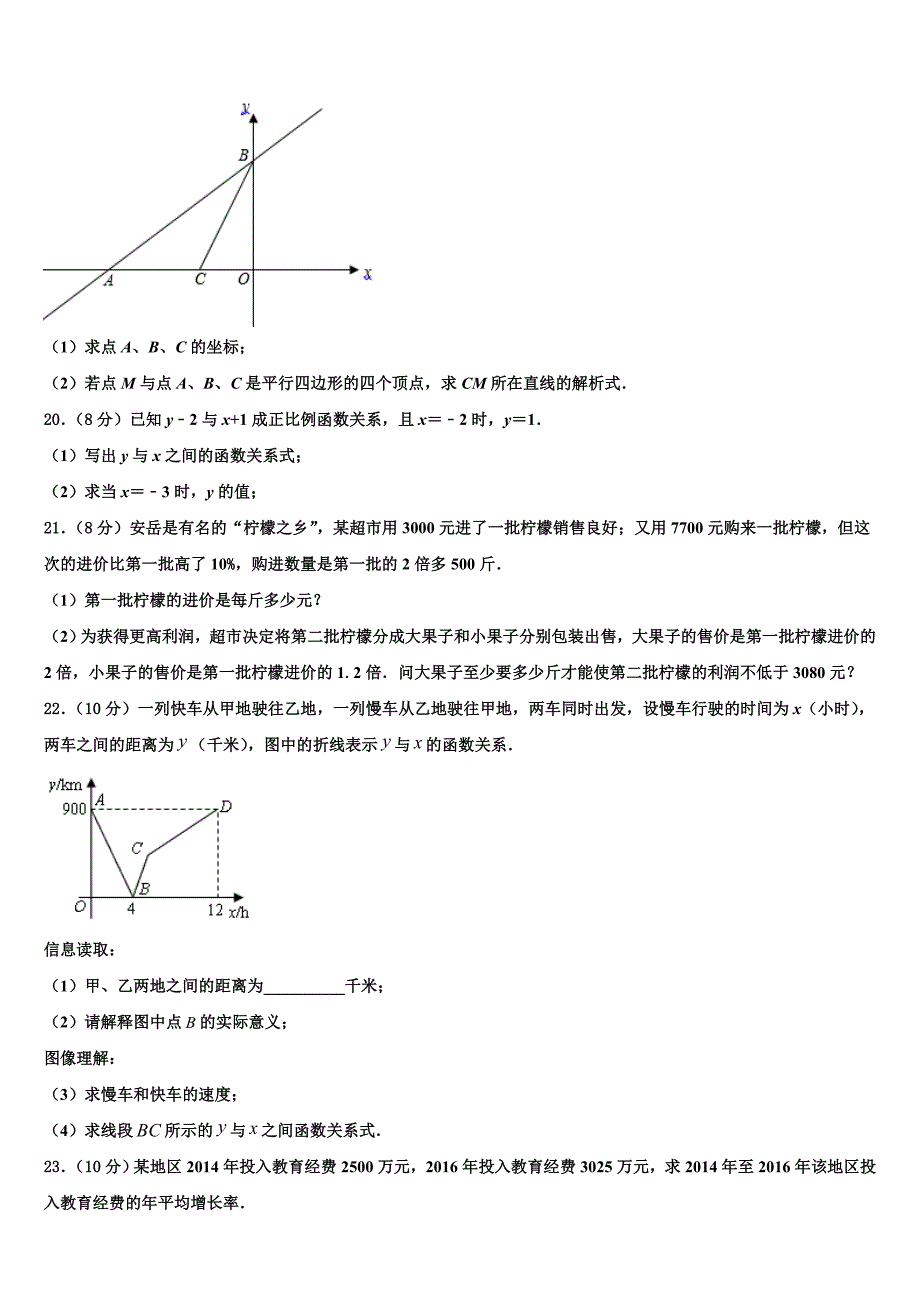 江苏省徐州市撷秀中学2024年八年级数学第二学期期末联考试题含解析_第4页