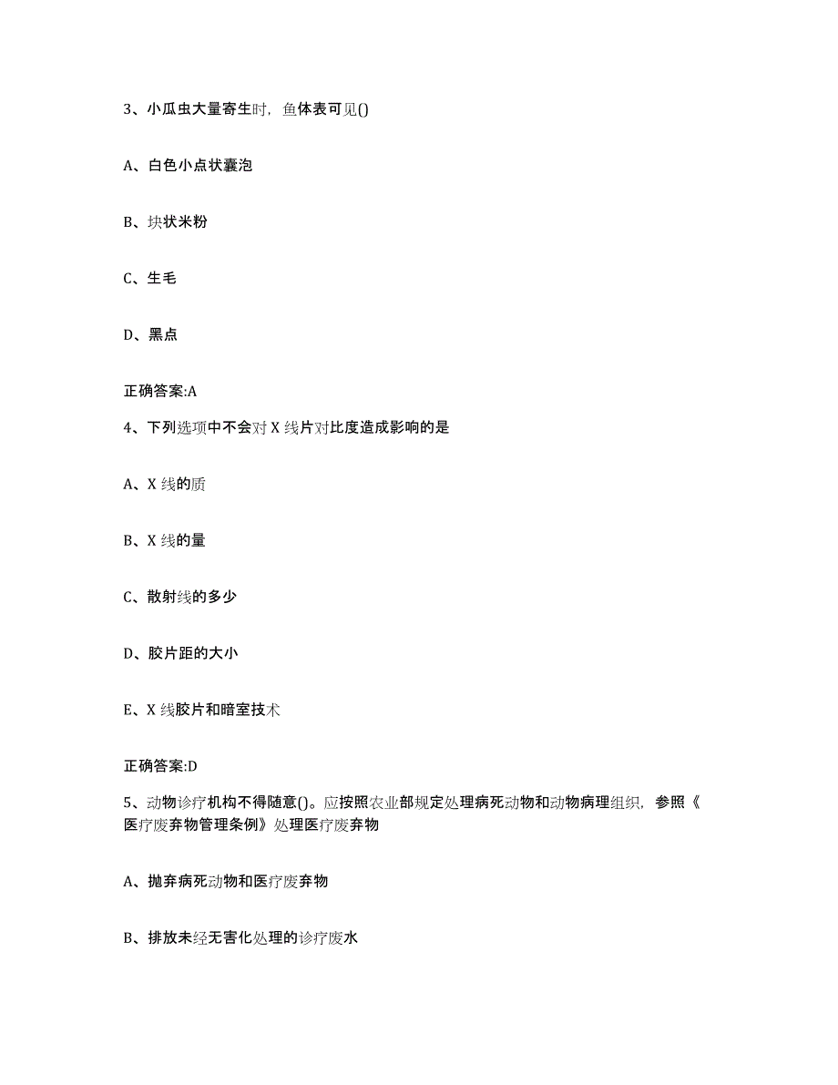 2022年度山东省烟台市招远市执业兽医考试过关检测试卷A卷附答案_第2页