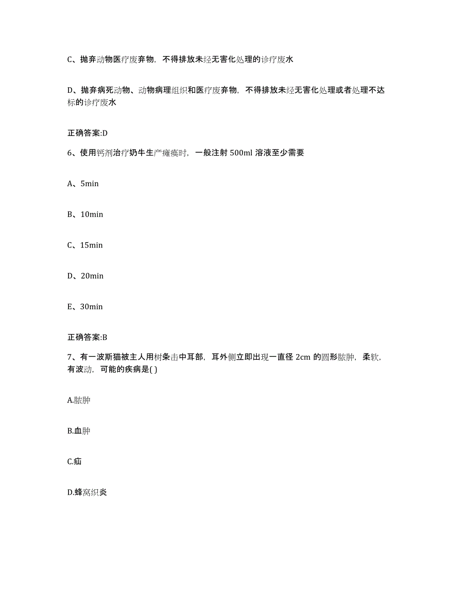 2022年度山东省烟台市招远市执业兽医考试过关检测试卷A卷附答案_第3页