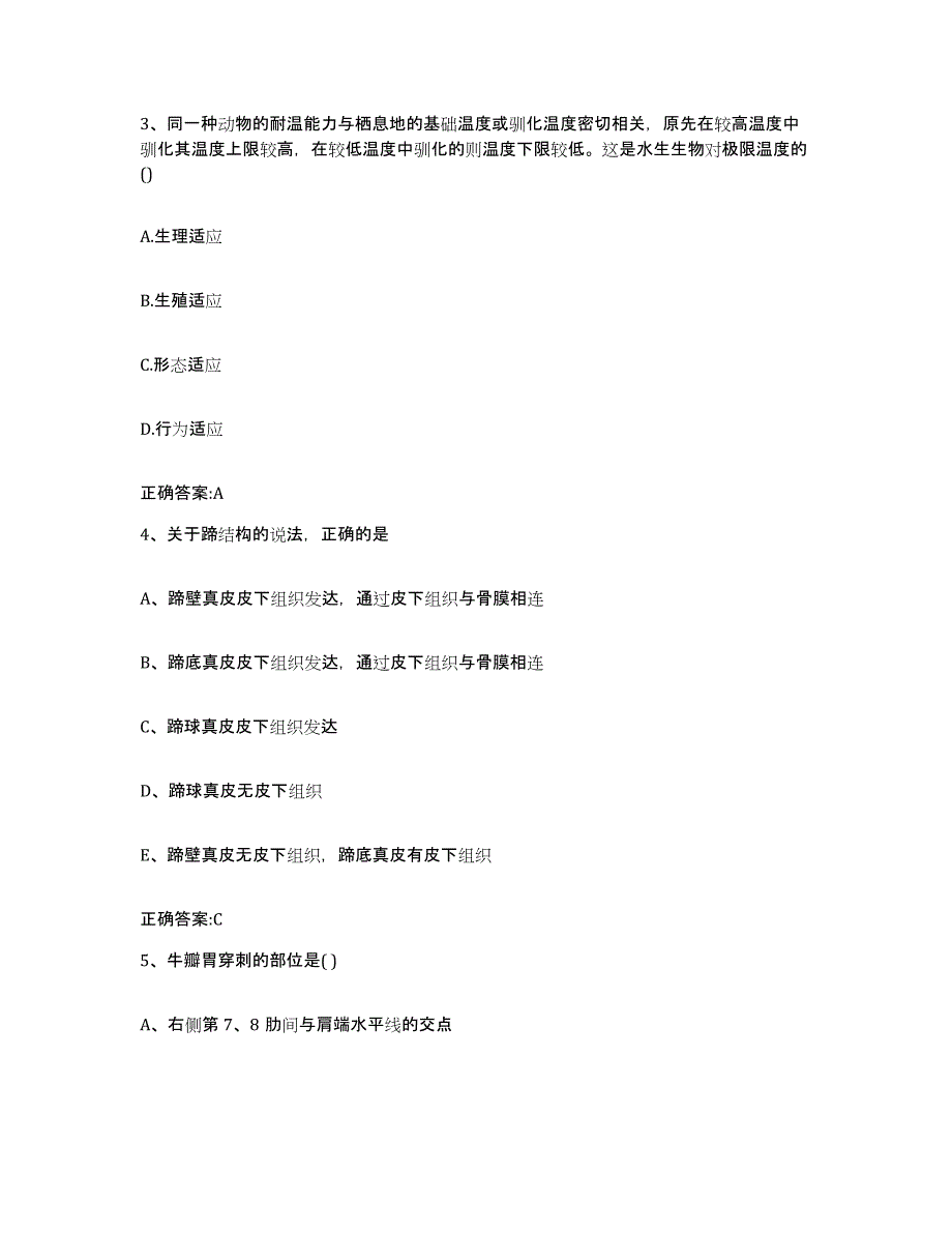 2023-2024年度黑龙江省哈尔滨市通河县执业兽医考试题库综合试卷A卷附答案_第2页