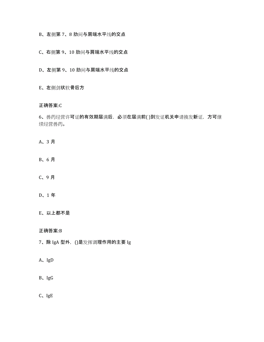 2023-2024年度黑龙江省哈尔滨市通河县执业兽医考试题库综合试卷A卷附答案_第3页