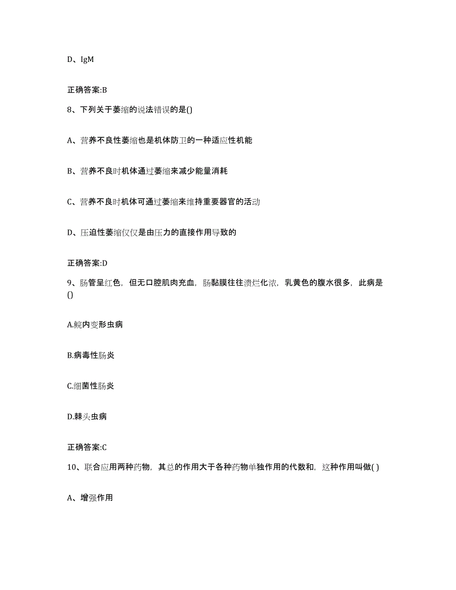 2023-2024年度黑龙江省哈尔滨市通河县执业兽医考试题库综合试卷A卷附答案_第4页