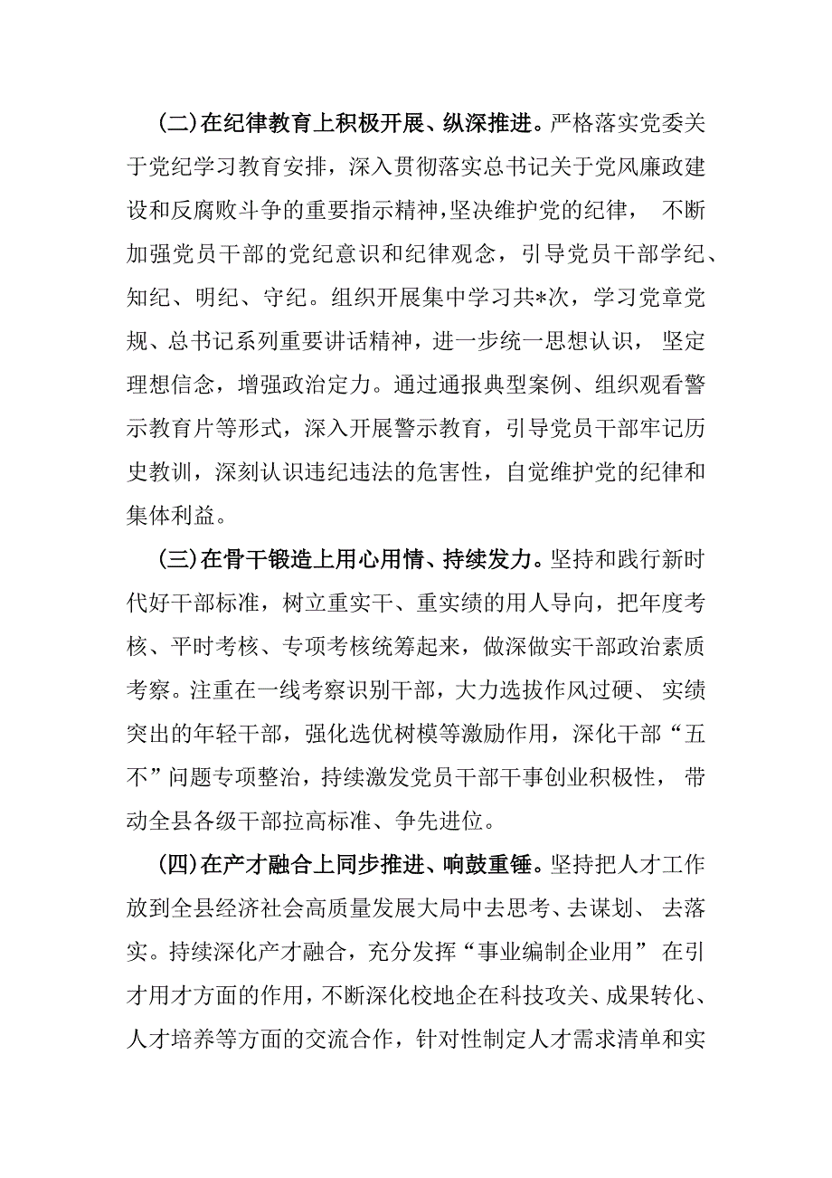 机关单位2024年上半年党建工作总结2680字范文稿_第2页