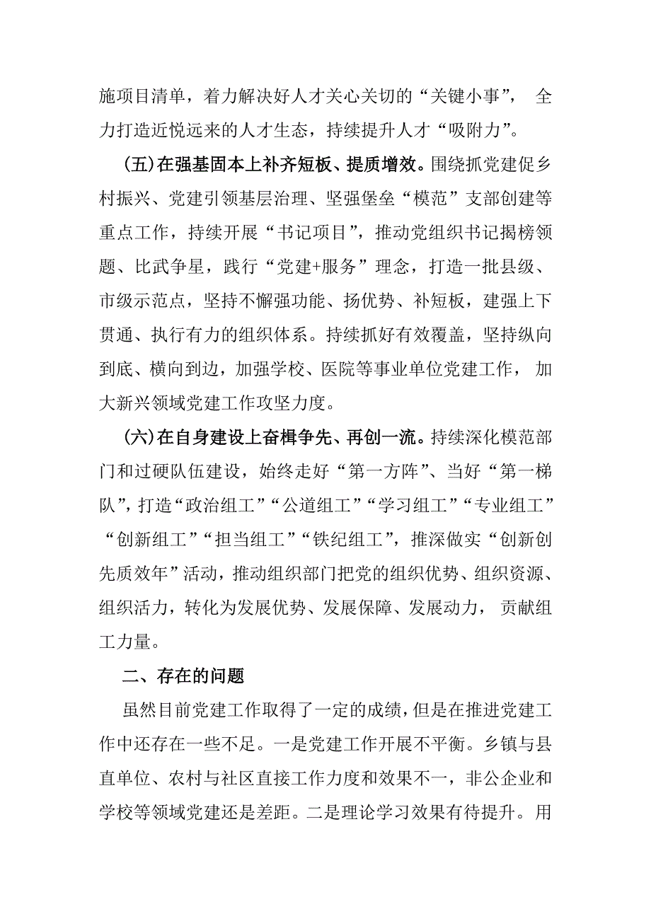 机关单位2024年上半年党建工作总结2680字范文稿_第3页