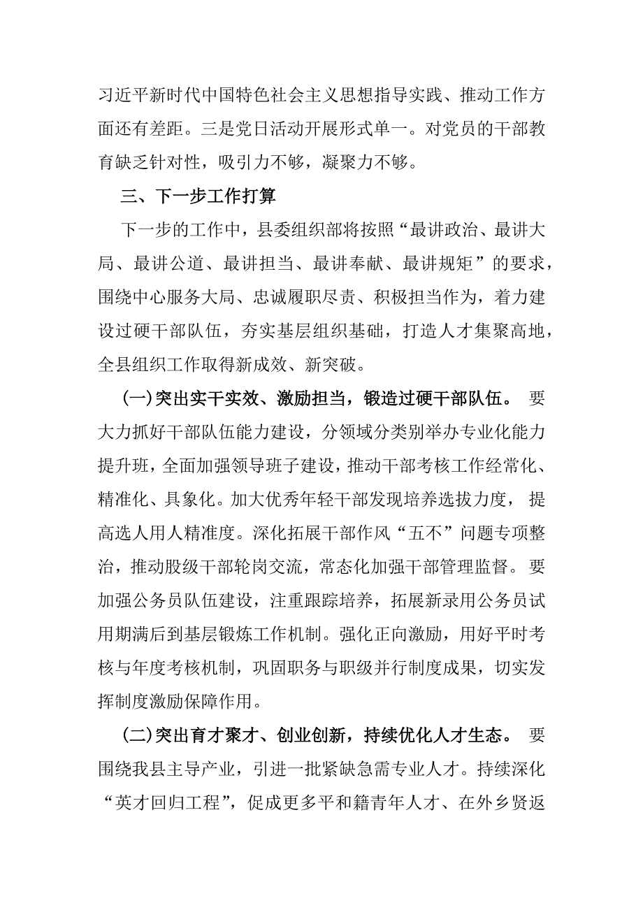 机关单位2024年上半年党建工作总结2680字范文稿_第4页