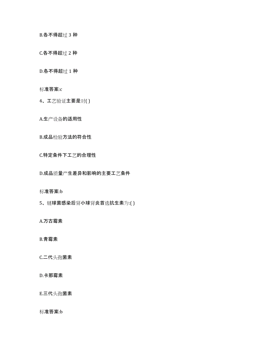 2023年度宁夏回族自治区银川市金凤区执业药师继续教育考试通关提分题库(考点梳理)_第2页