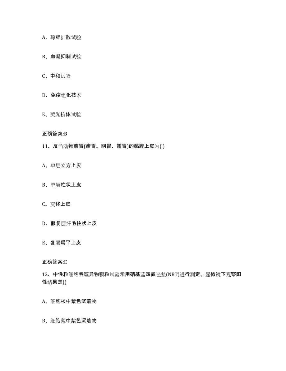 2022年度上海市青浦区执业兽医考试过关检测试卷A卷附答案_第5页