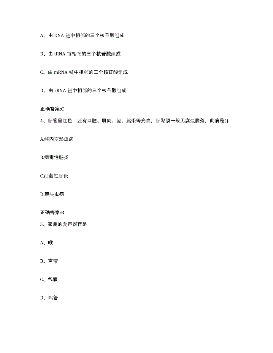 2022年度山东省菏泽市东明县执业兽医考试押题练习试题A卷含答案_第2页