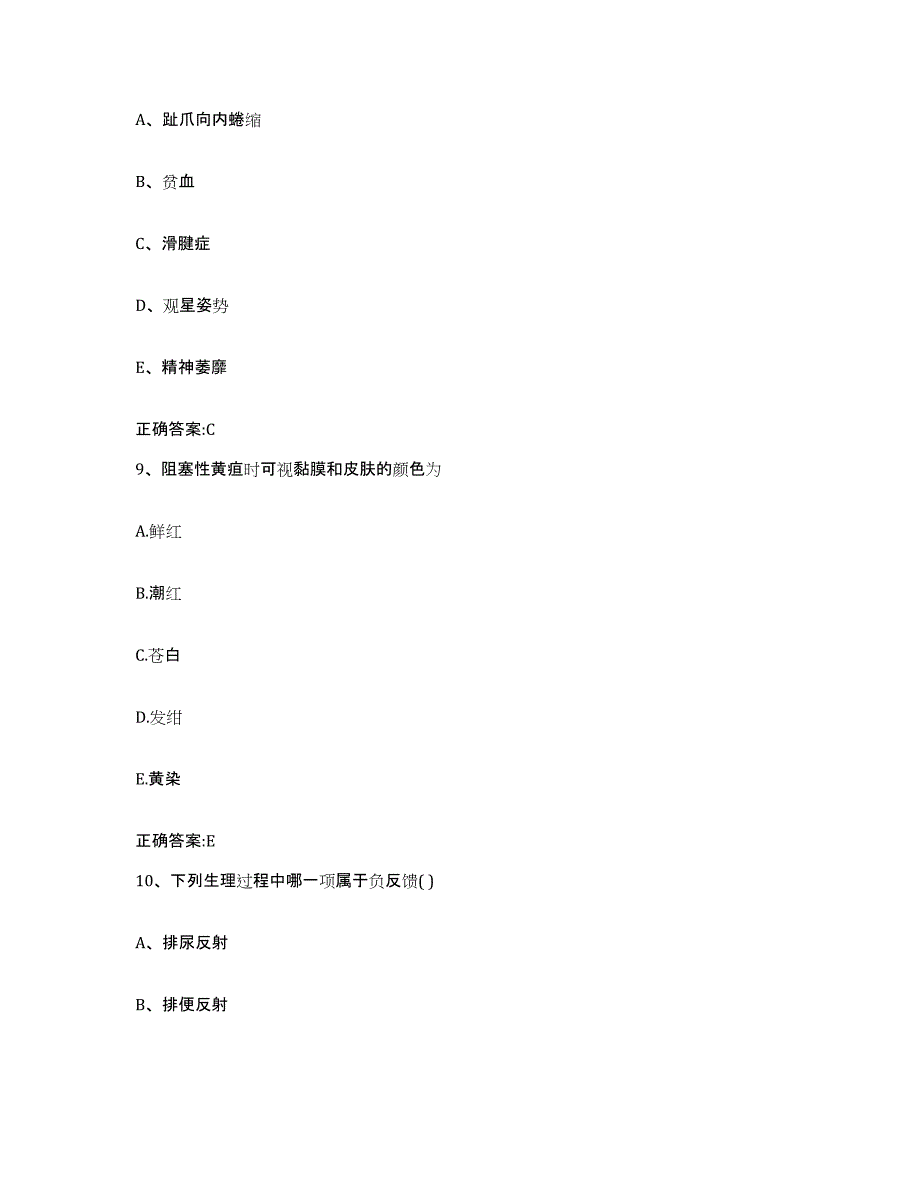 2022年度江苏省镇江市句容市执业兽医考试押题练习试题B卷含答案_第4页