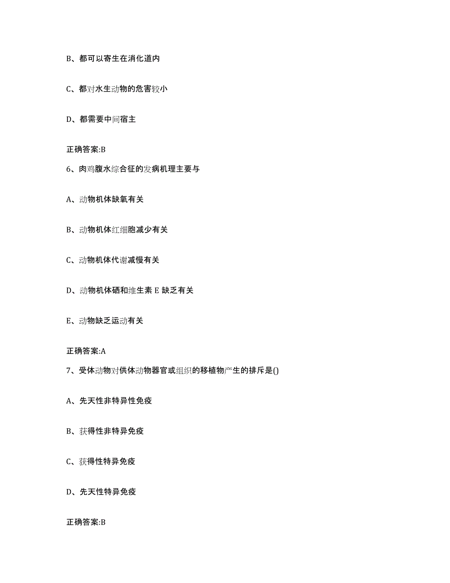 2023-2024年度黑龙江省大兴安岭地区加格达奇区执业兽医考试模拟考试试卷A卷含答案_第3页