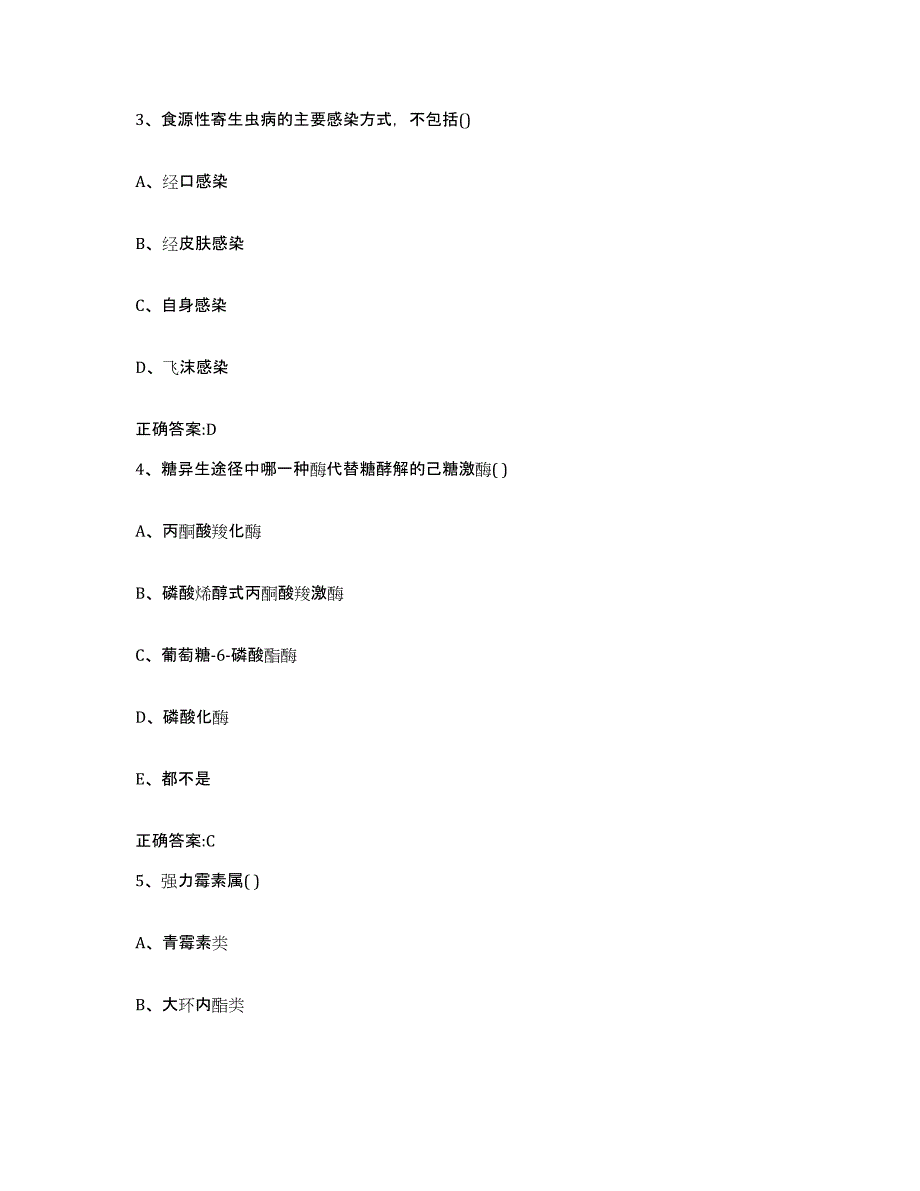 2022年度安徽省蚌埠市固镇县执业兽医考试押题练习试题B卷含答案_第2页