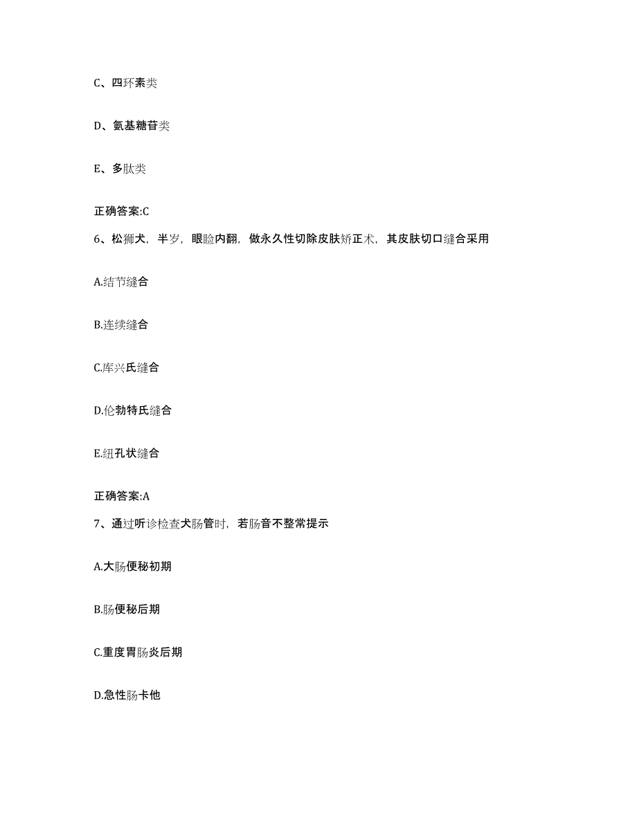 2022年度安徽省蚌埠市固镇县执业兽医考试押题练习试题B卷含答案_第3页