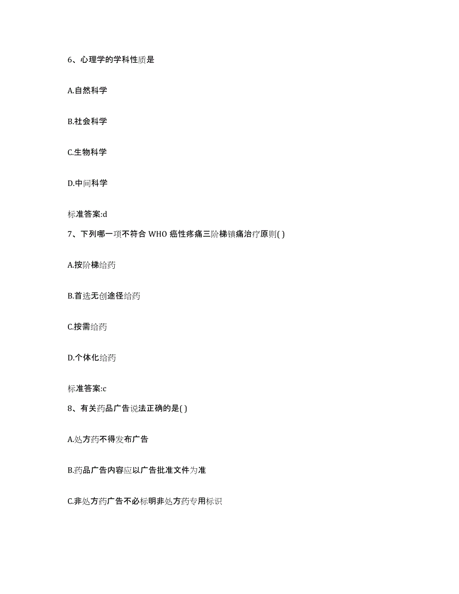 2023年度广东省佛山市南海区执业药师继续教育考试能力测试试卷A卷附答案_第3页