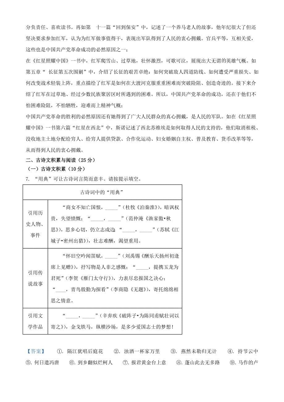 2024年重庆永川中考语文试题及答案(B卷)_第5页