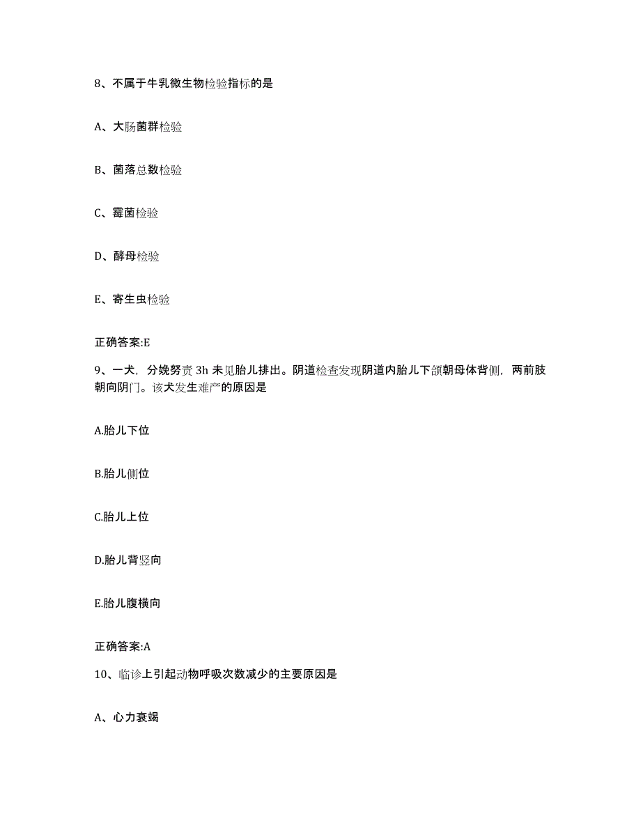 2022年度安徽省阜阳市阜南县执业兽医考试试题及答案_第4页