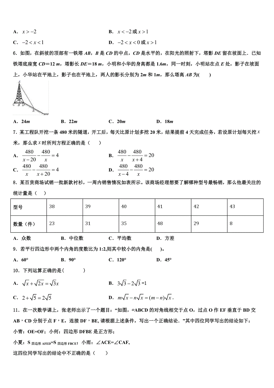 2024届浙江省温州市永嘉县八年级下册数学期末经典试题含解析_第2页