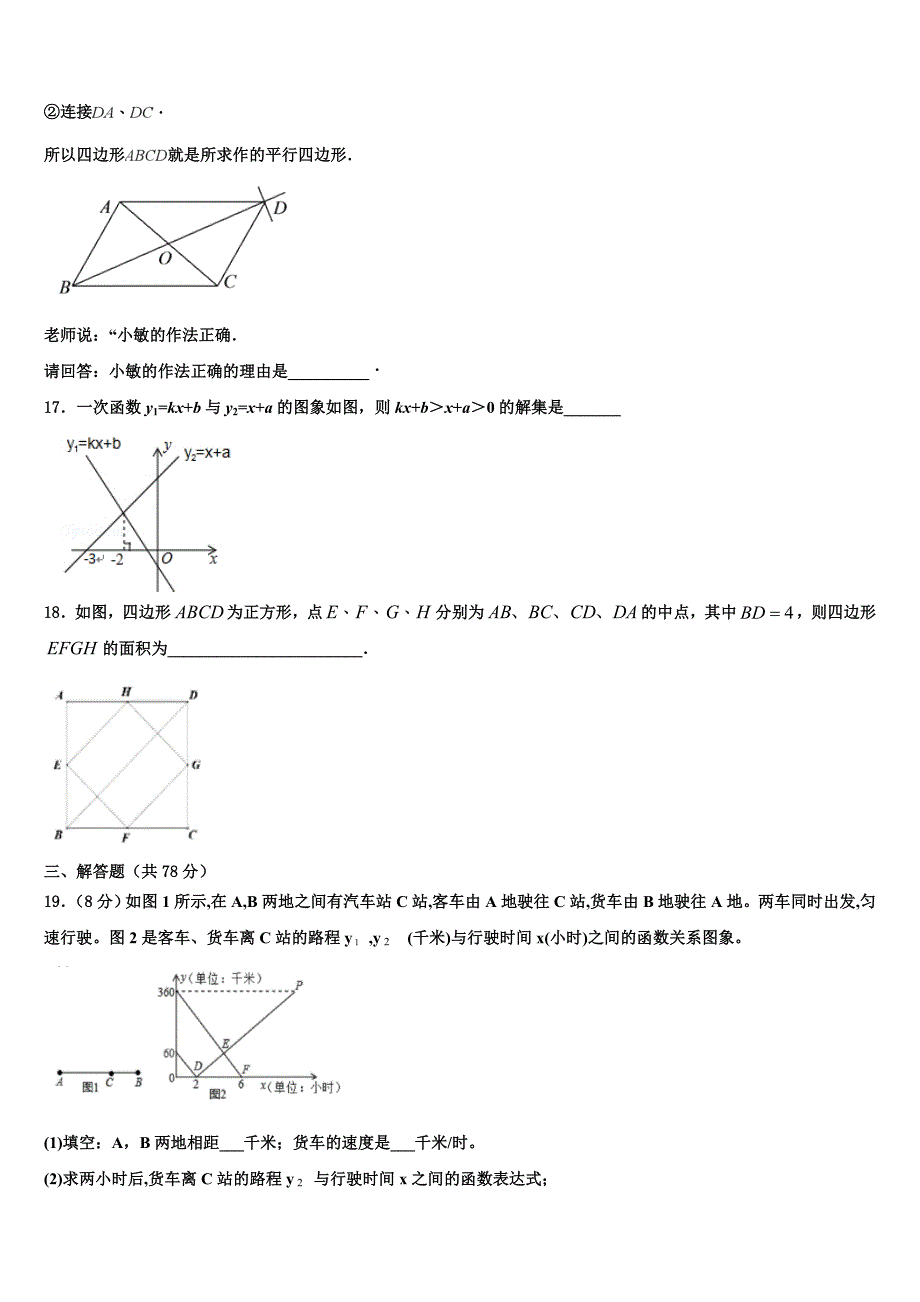 2024届浙江省温州市永嘉县八年级下册数学期末经典试题含解析_第4页