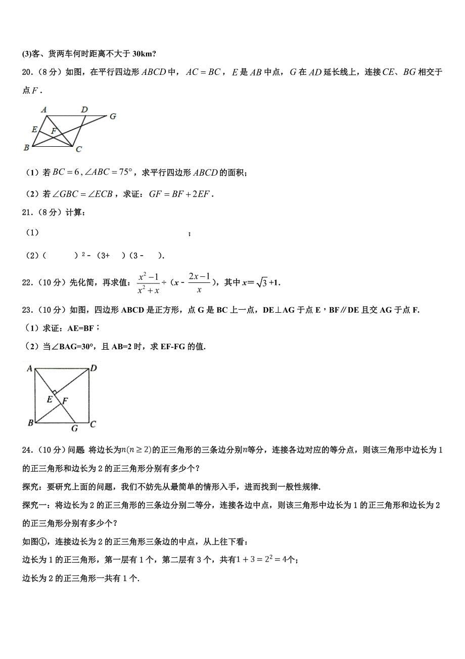 2024届浙江省温州市永嘉县八年级下册数学期末经典试题含解析_第5页