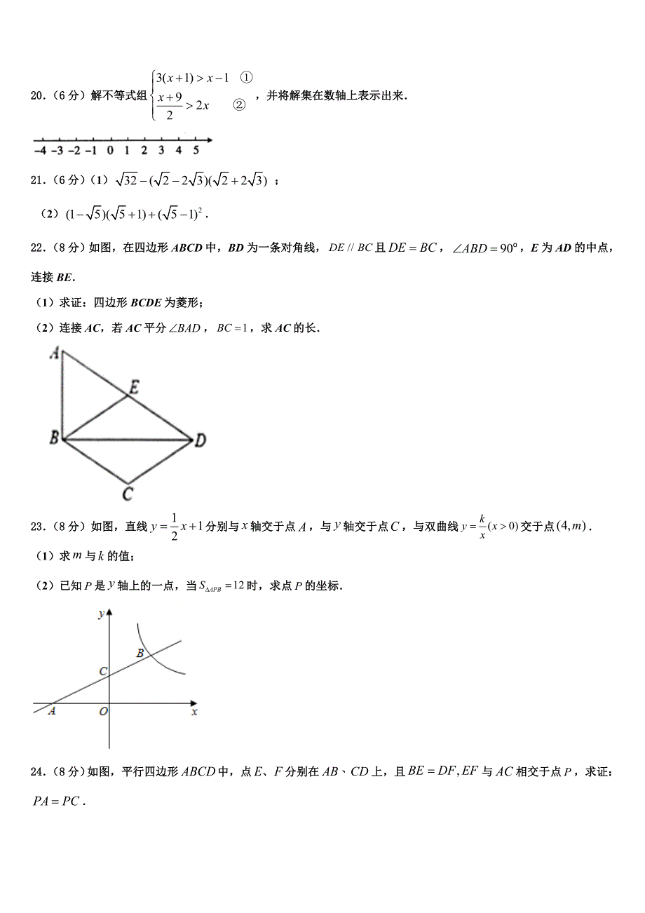 2024届内蒙古通辽市科尔沁左翼中学旗县数学八年级下册期末联考模拟试题含解析_第4页