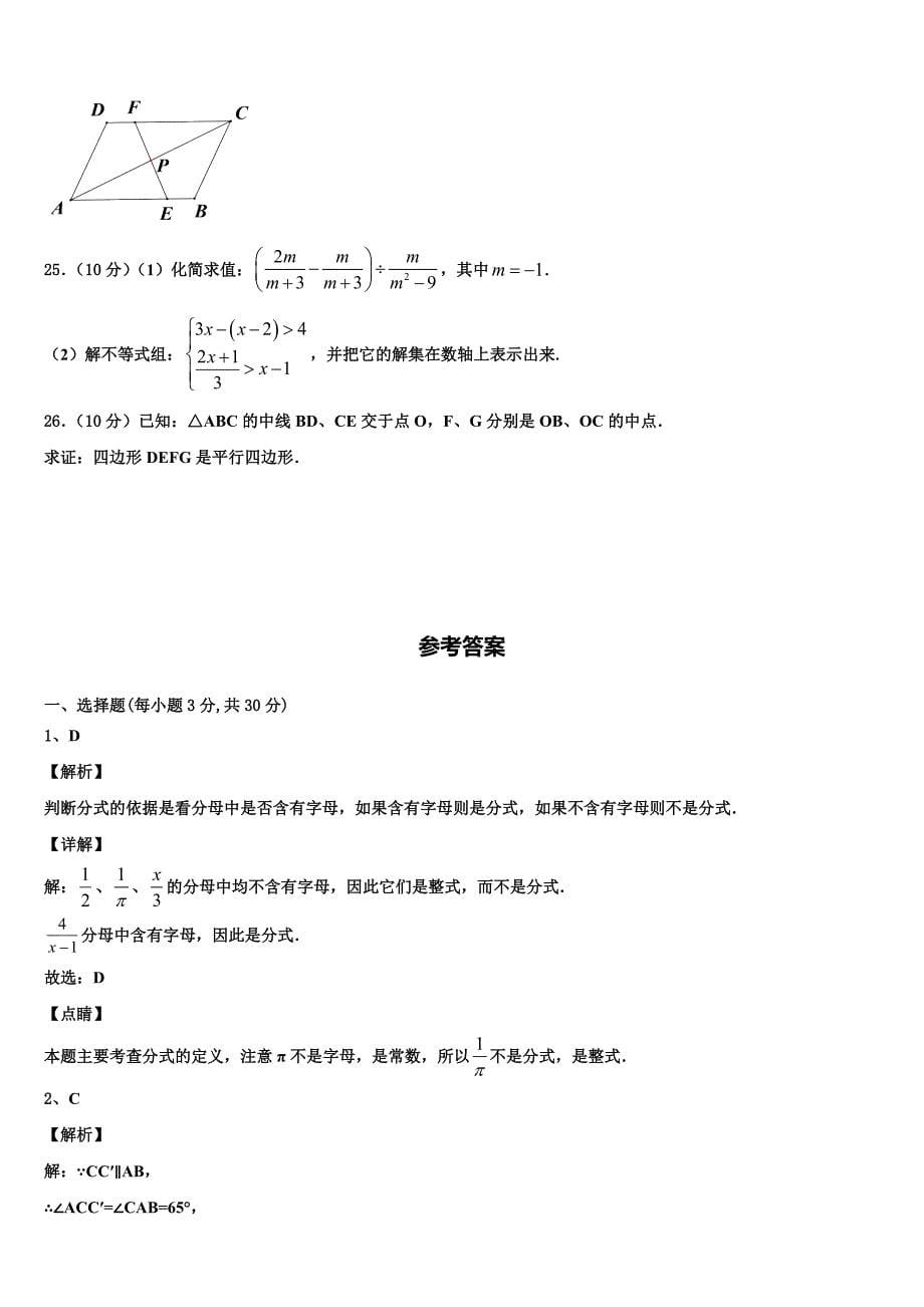 2024届内蒙古通辽市科尔沁左翼中学旗县数学八年级下册期末联考模拟试题含解析_第5页