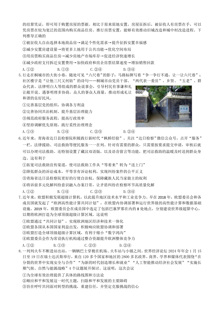 2024山东中学联盟高考考前热身押题卷政治试题及答案_第2页