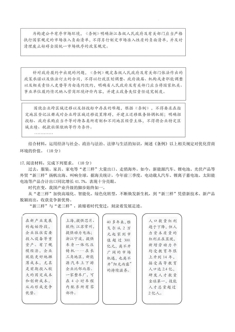 2024山东中学联盟高考考前热身押题卷政治试题及答案_第5页