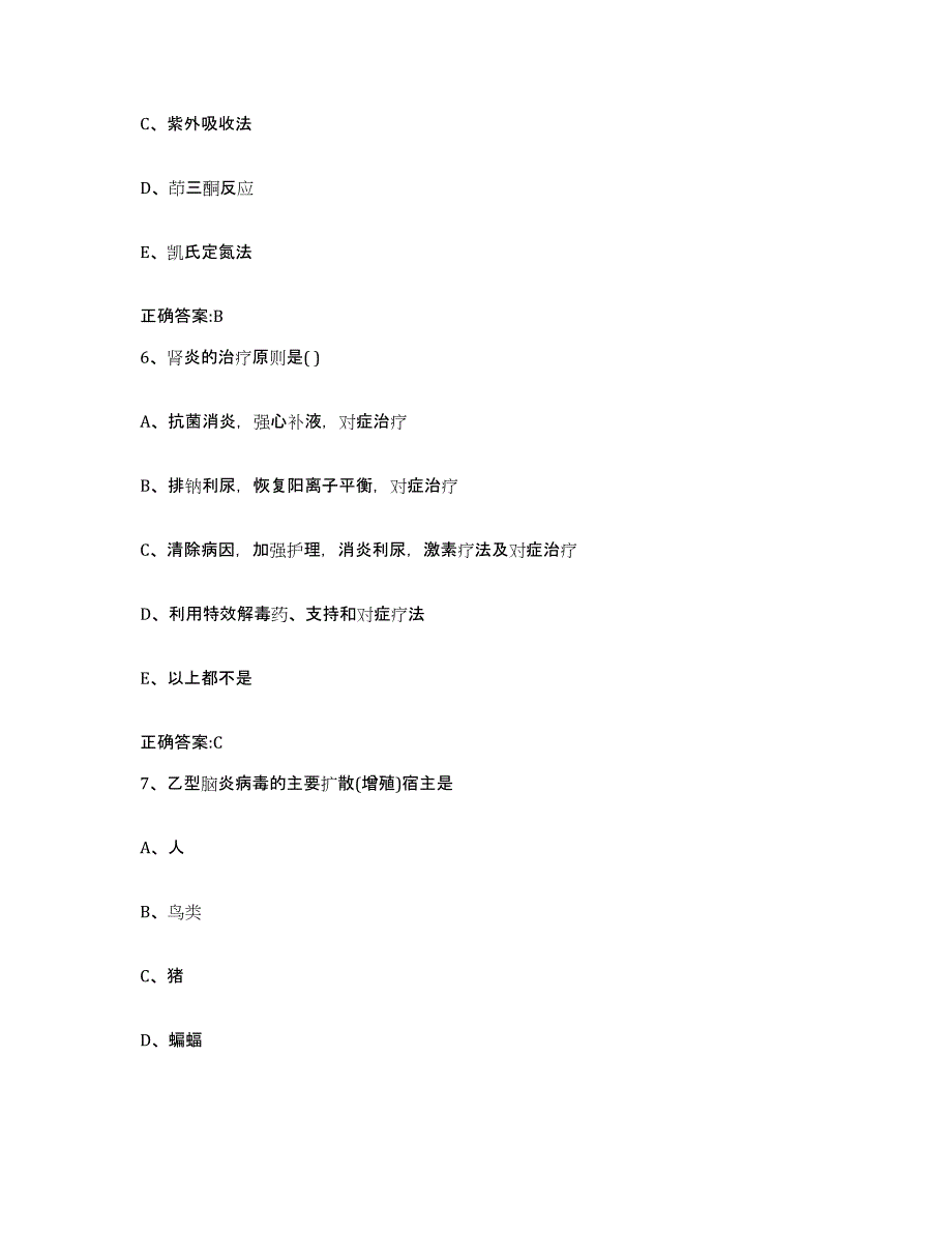 2022年度云南省昆明市石林彝族自治县执业兽医考试题库附答案（典型题）_第3页