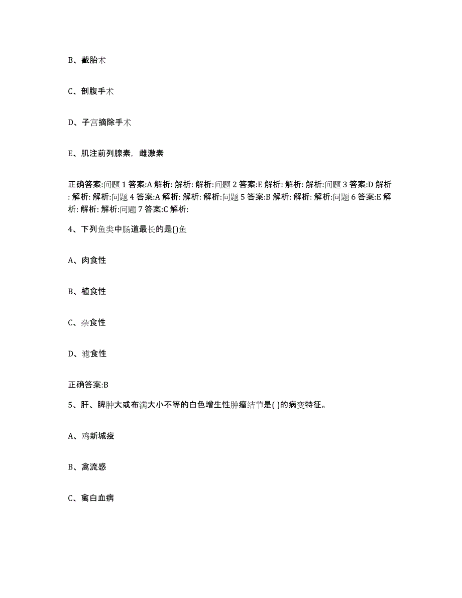 2022年度山西省执业兽医考试题库及答案_第4页