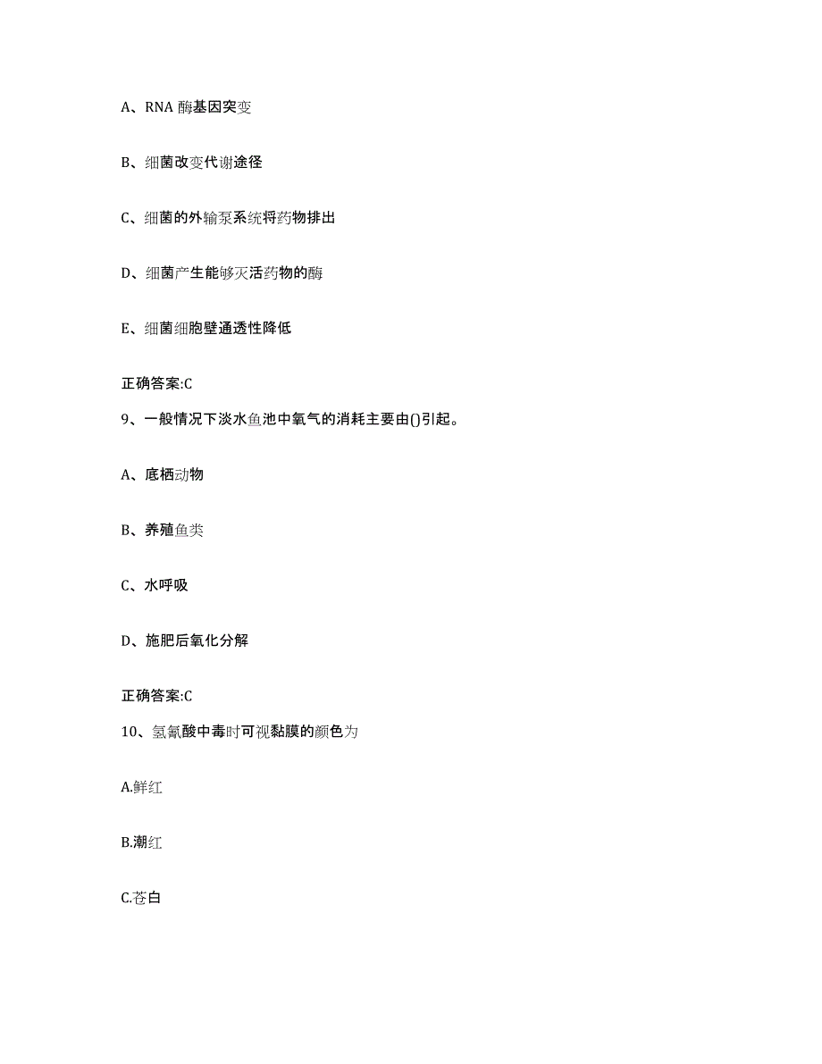 2023-2024年度黑龙江省鹤岗市兴山区执业兽医考试考前自测题及答案_第4页