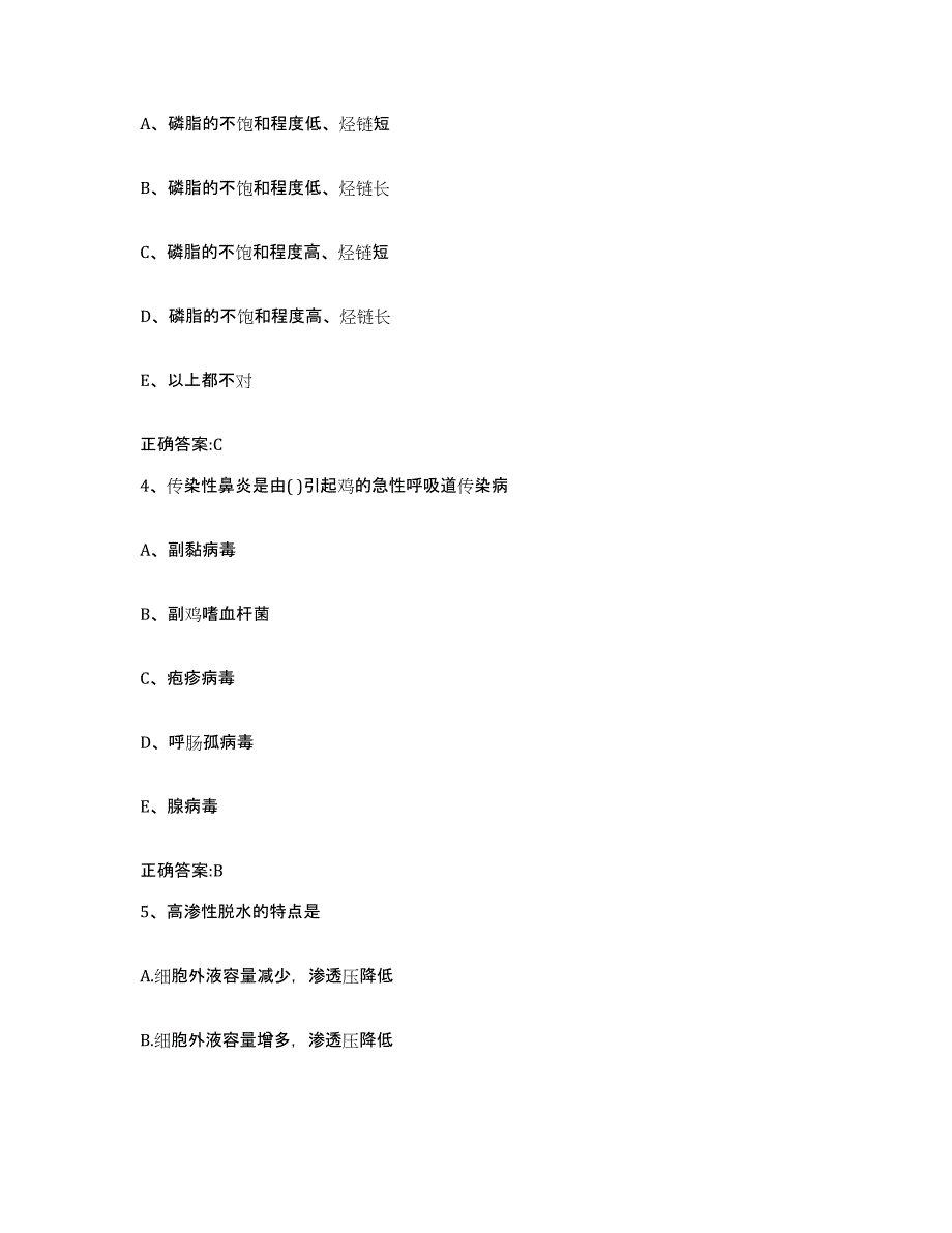 2022年度四川省成都市蒲江县执业兽医考试考试题库_第2页