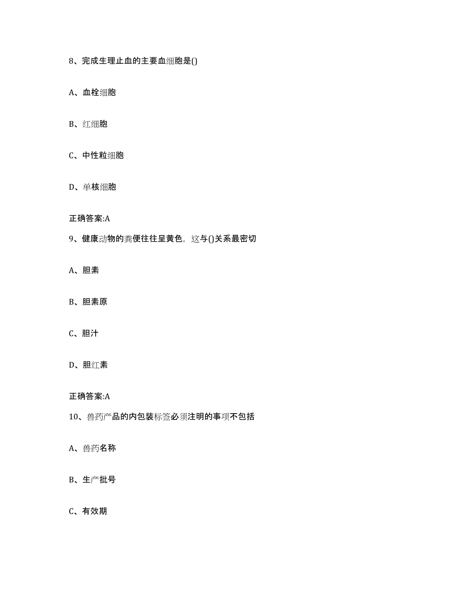 2023-2024年度黑龙江省鸡西市梨树区执业兽医考试考前冲刺试卷A卷含答案_第4页