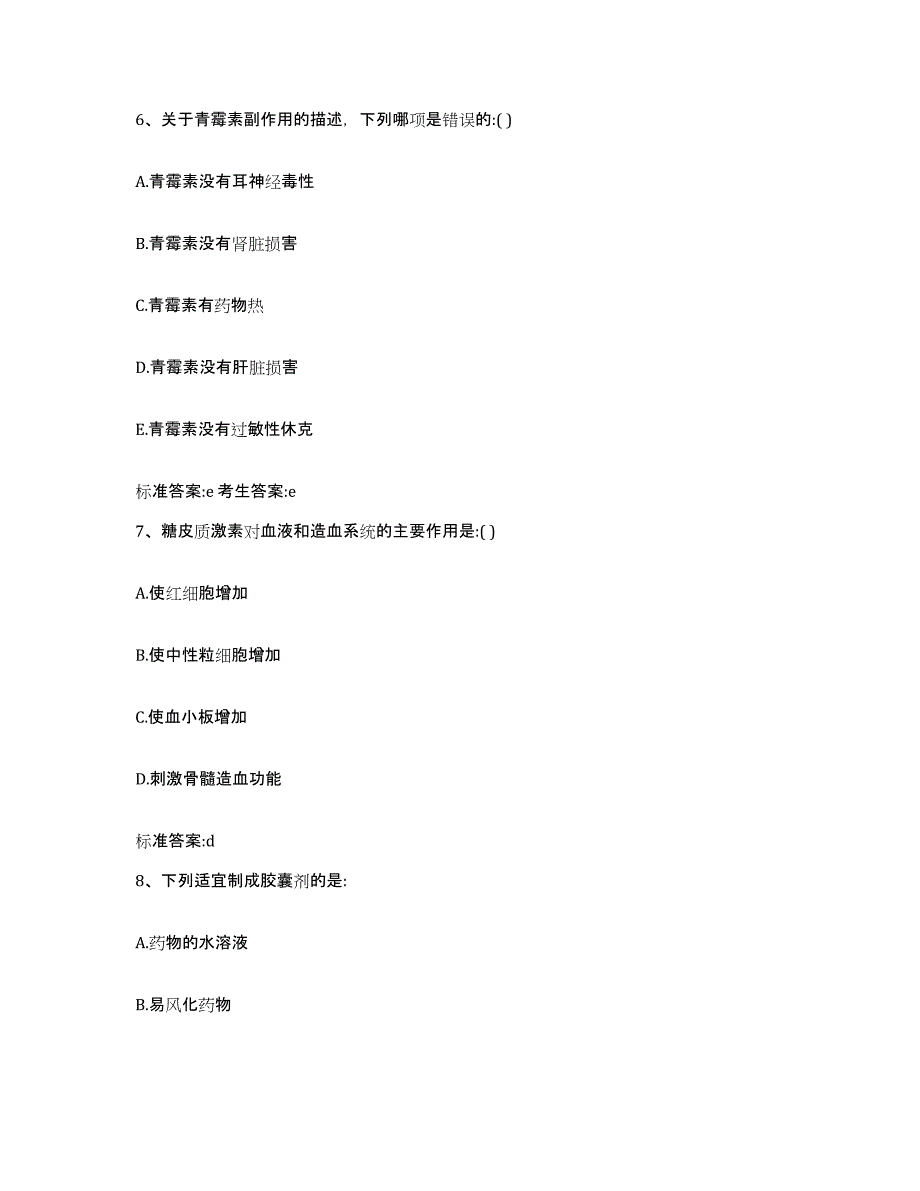 2023年度天津市宝坻区执业药师继续教育考试测试卷(含答案)_第3页