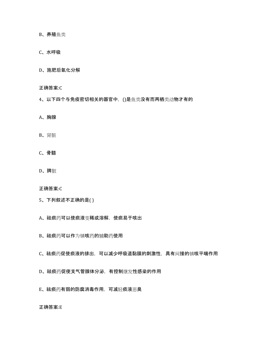 2022年度安徽省滁州市全椒县执业兽医考试综合练习试卷B卷附答案_第2页