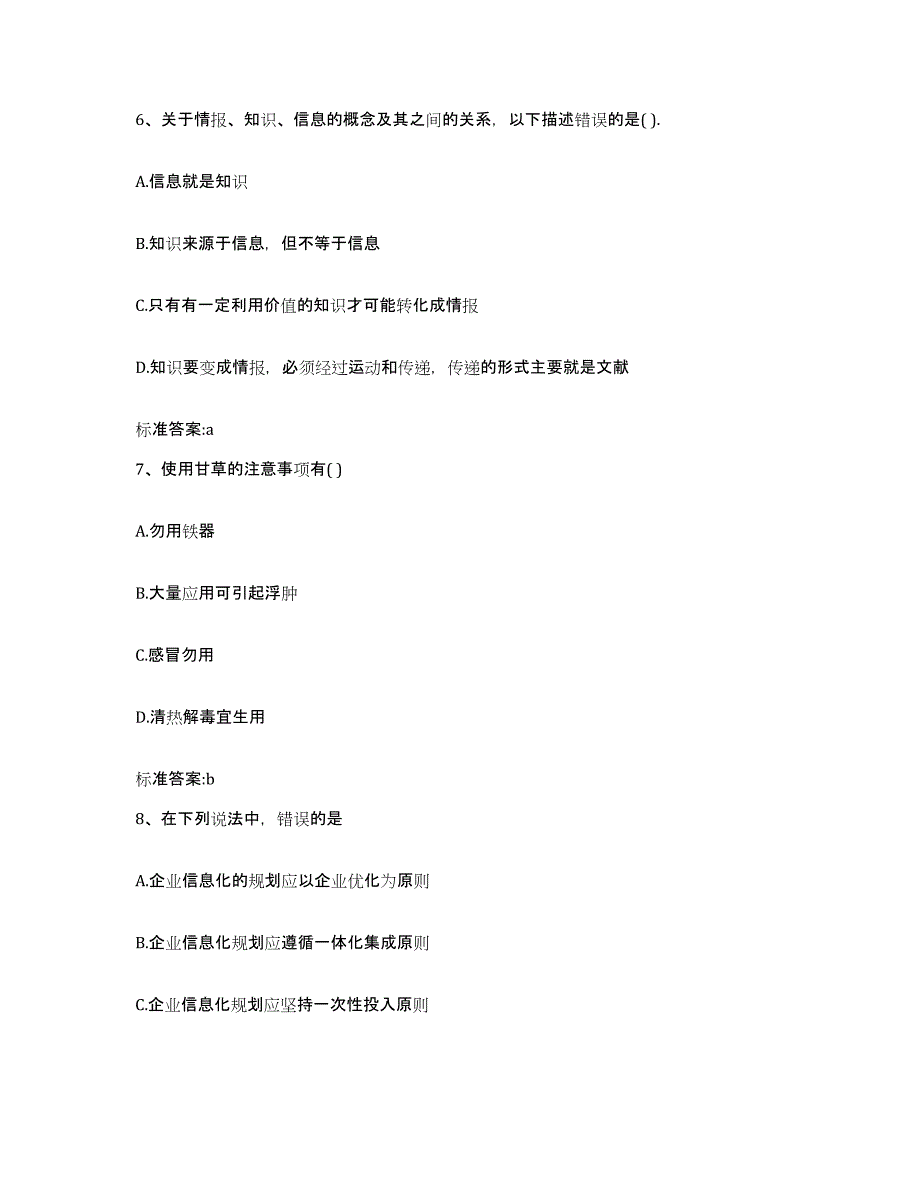 2024年度陕西省咸阳市杨凌区执业药师继续教育考试强化训练试卷A卷附答案_第3页