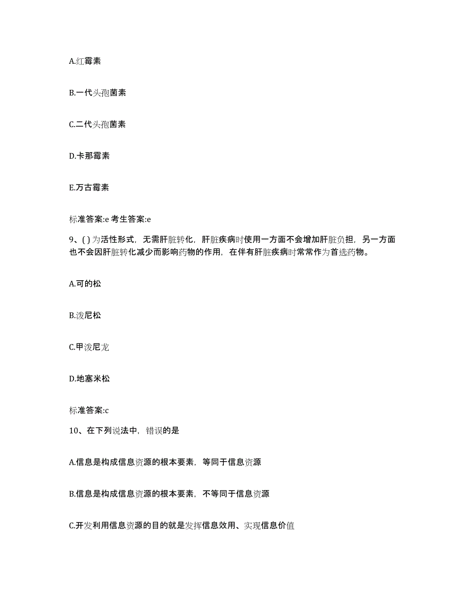 2023年度山东省青岛市执业药师继续教育考试提升训练试卷B卷附答案_第4页