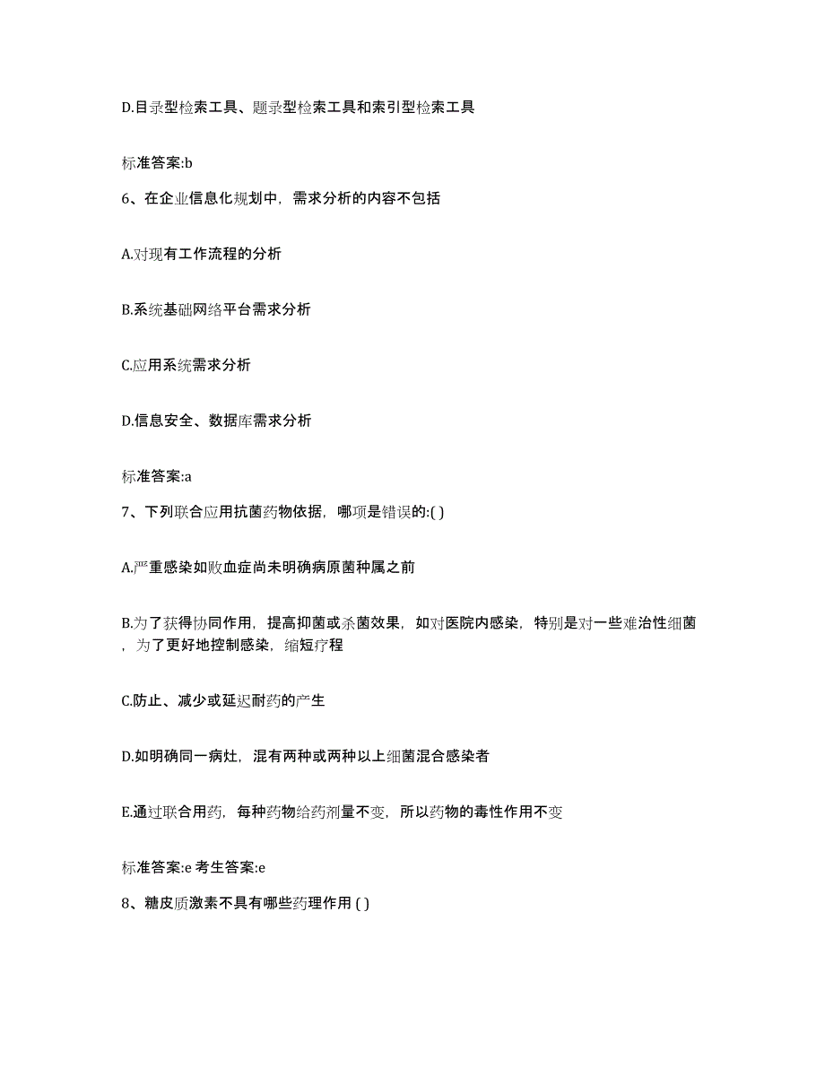 2024年度黑龙江省哈尔滨市执业药师继续教育考试模考模拟试题(全优)_第3页