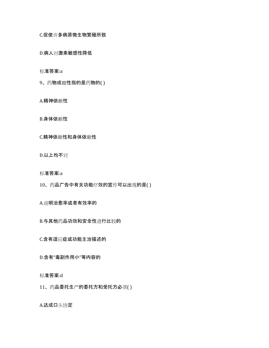 2023年度四川省阿坝藏族羌族自治州金川县执业药师继续教育考试真题附答案_第4页