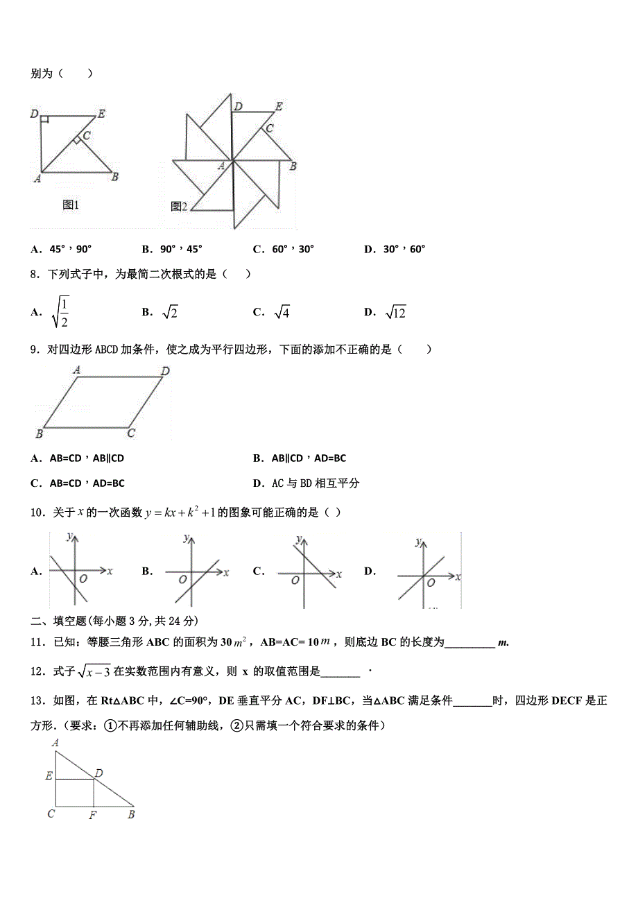 2024年江苏省无锡江阴市华士片八年级数学第二学期期末检测试题含解析_第2页