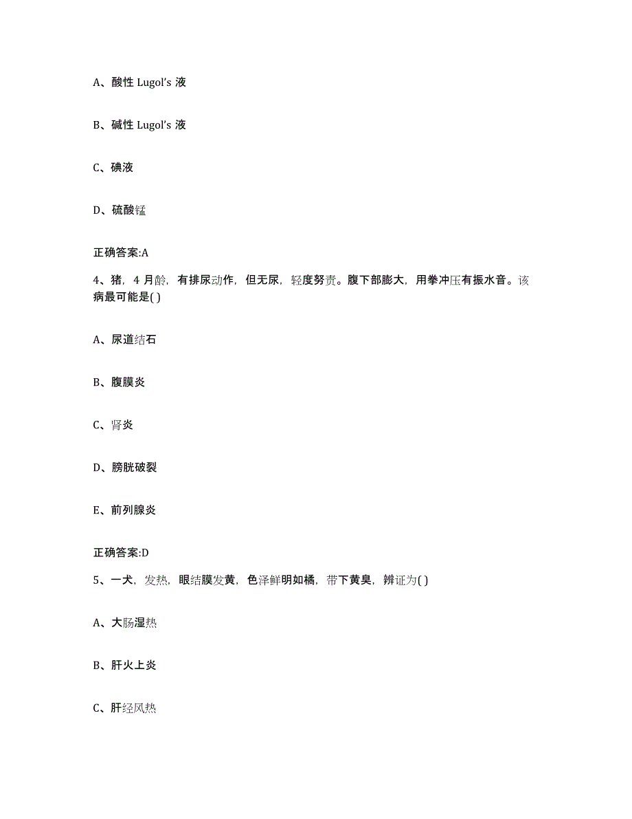 2022年度四川省资阳市雁江区执业兽医考试基础试题库和答案要点_第2页