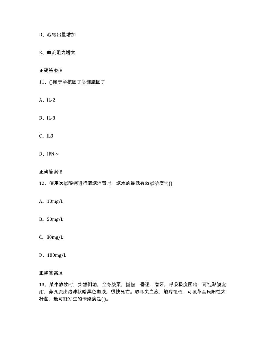 2022年度四川省资阳市雁江区执业兽医考试基础试题库和答案要点_第5页