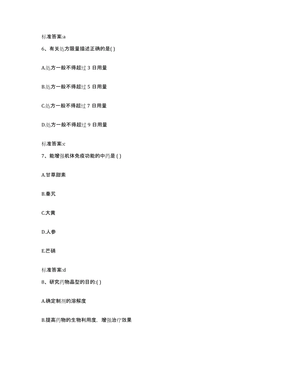 2024年度重庆市县彭水苗族土家族自治县执业药师继续教育考试综合检测试卷A卷含答案_第3页