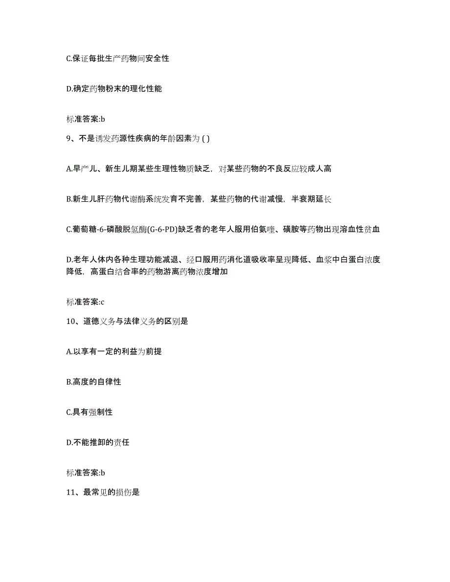 2024年度重庆市县彭水苗族土家族自治县执业药师继续教育考试综合检测试卷A卷含答案_第4页